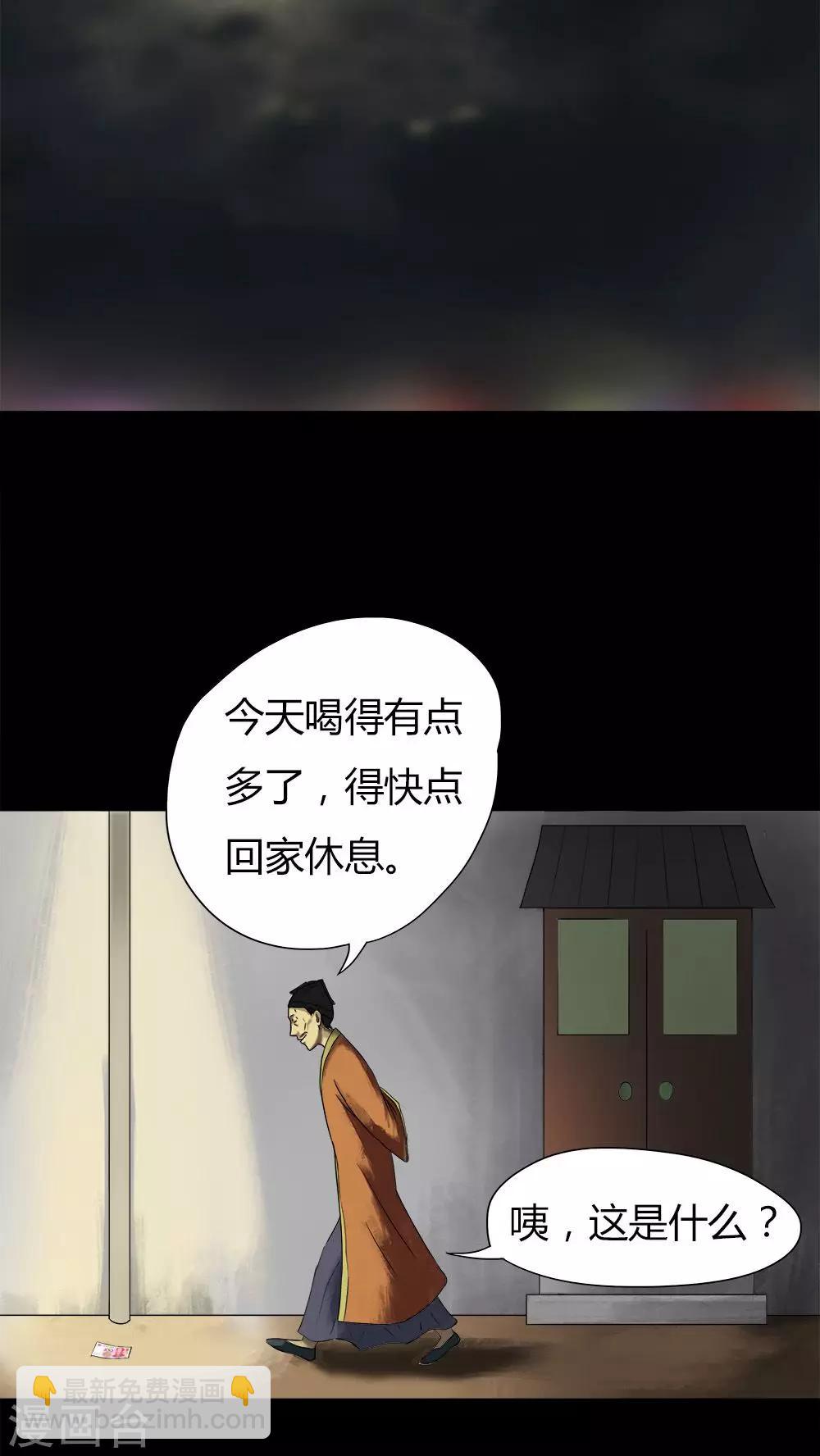 《诡中有诡》第16话 刑影不离(2) 第3页