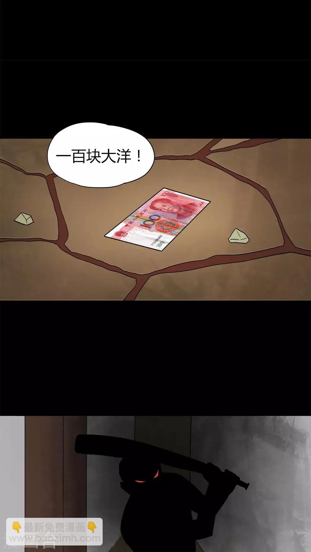 《诡中有诡》第16话 刑影不离(2) 第4页