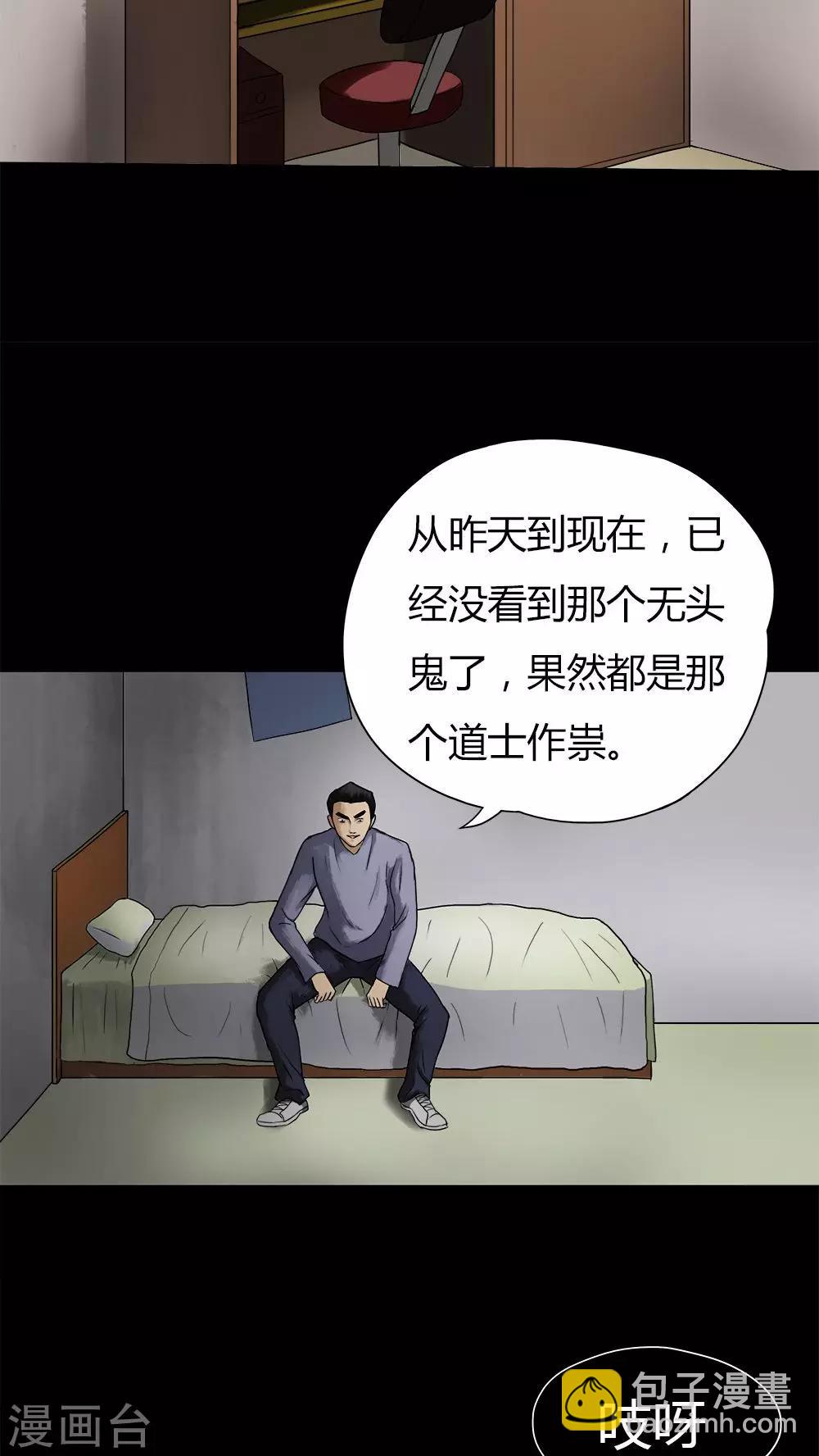 《诡中有诡》第16话 刑影不离(2) 第9页