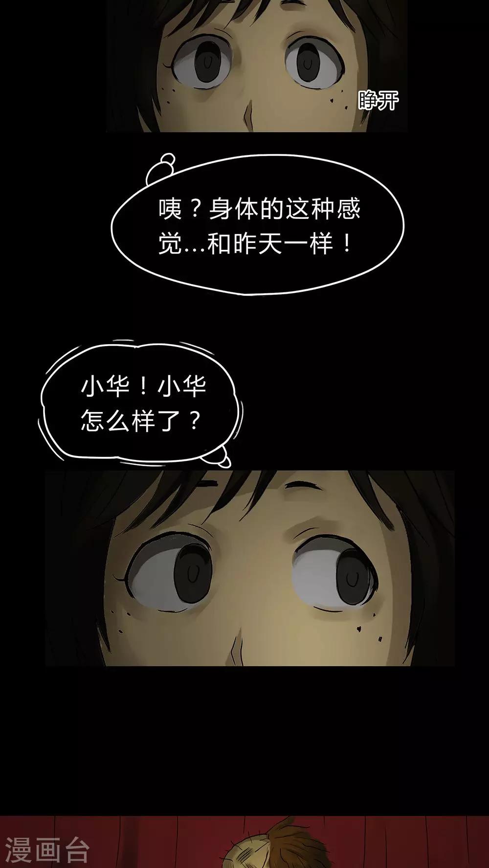 《诡中有诡》第18话 玩物伤志(2) 第15页