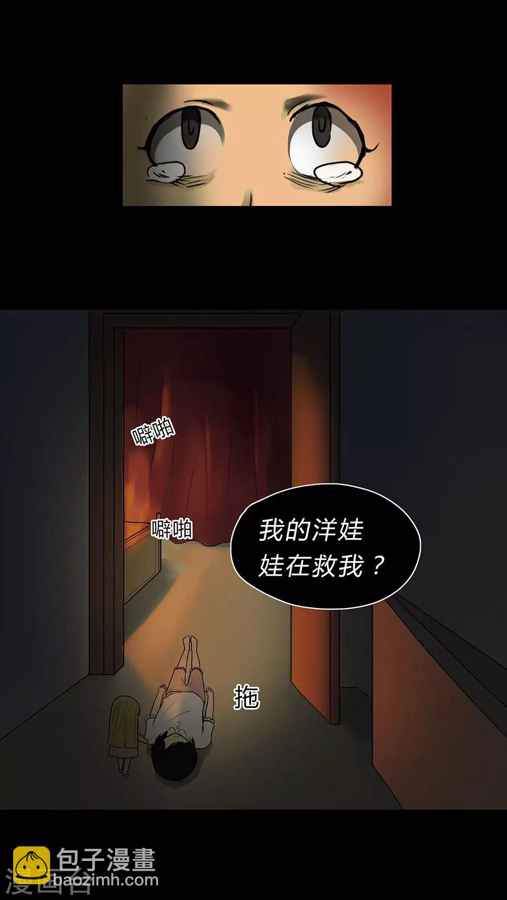 《诡中有诡》第18话 玩物伤志(2) 第20页