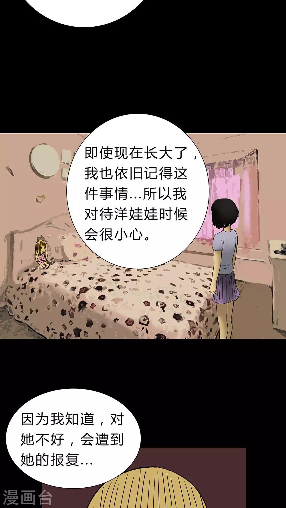《诡中有诡》第18话 玩物伤志(2) 第22页