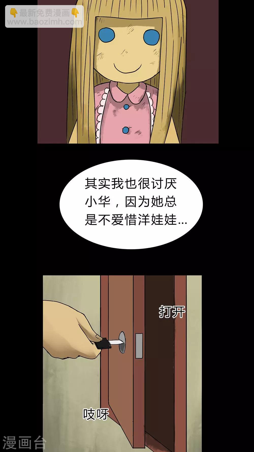 《诡中有诡》第18话 玩物伤志(2) 第23页