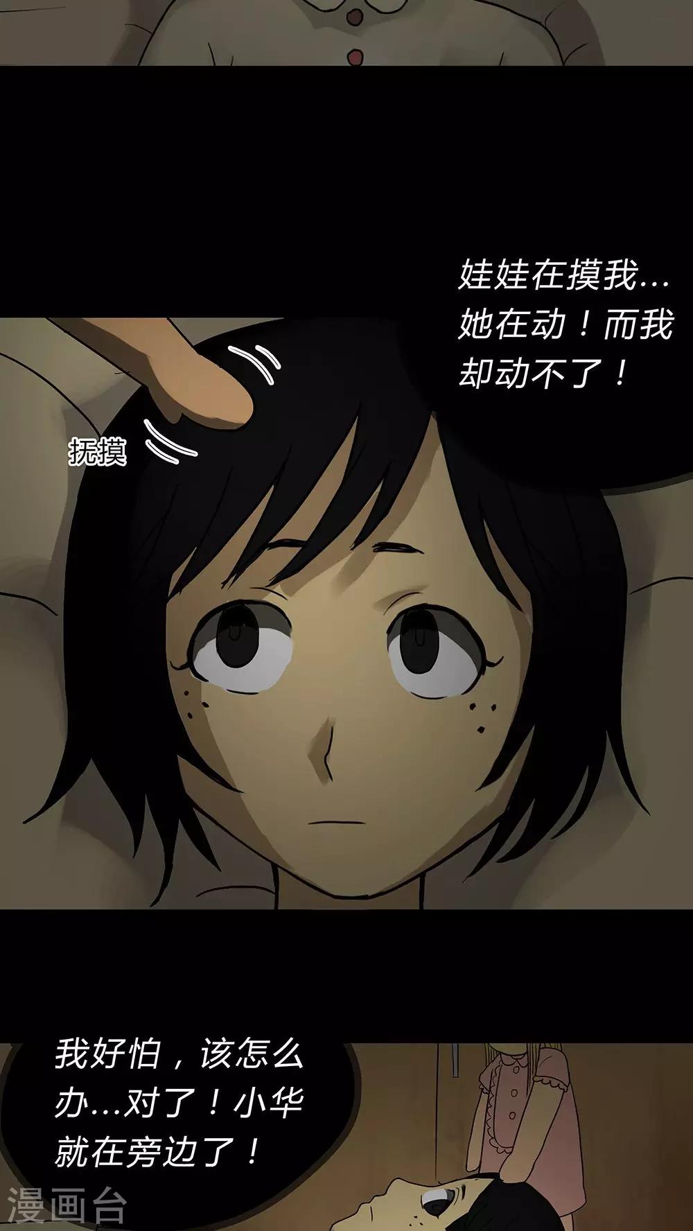 《诡中有诡》第17话 玩物伤志(1) 第18页
