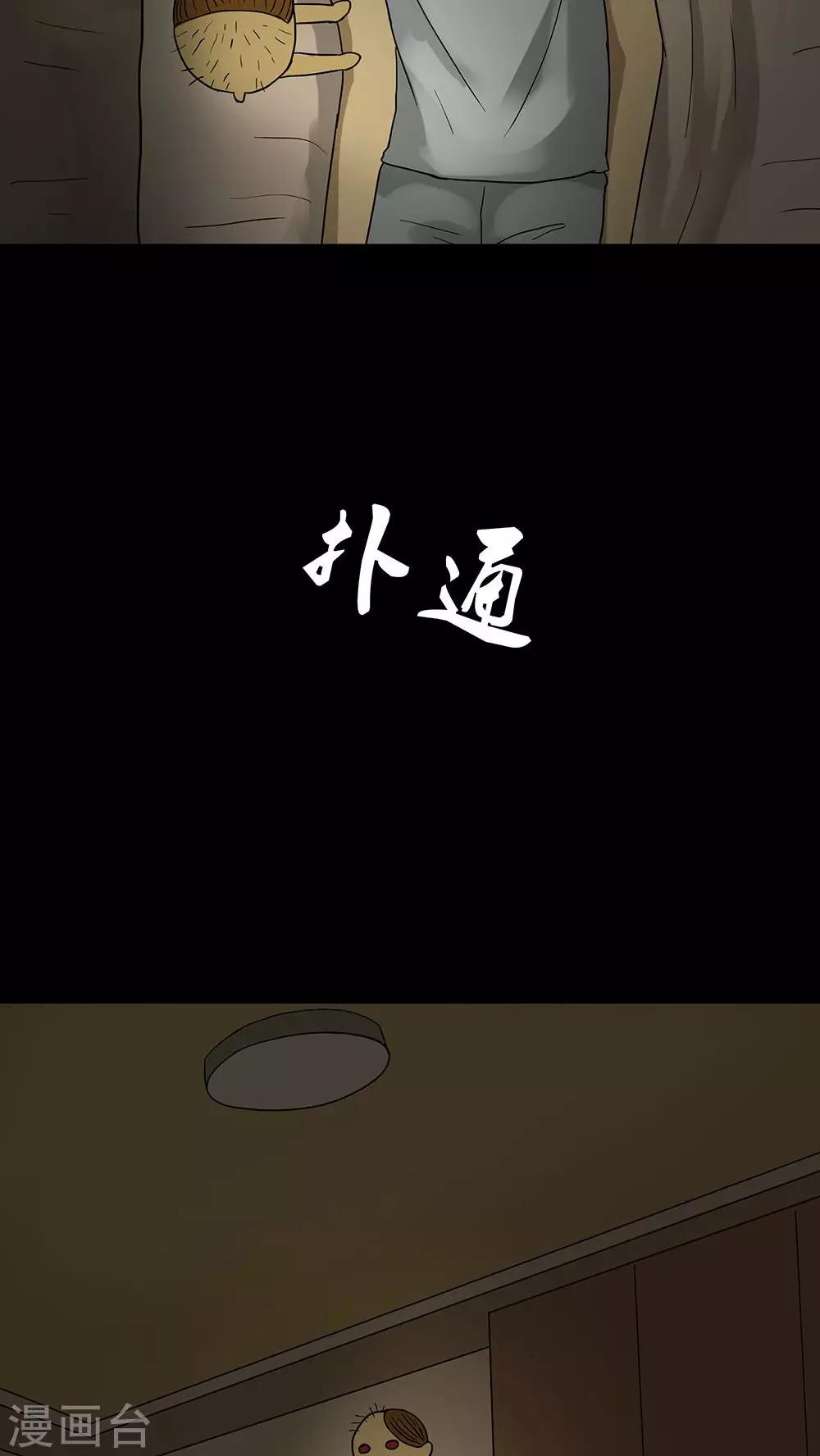《诡中有诡》第17话 玩物伤志(1) 第21页