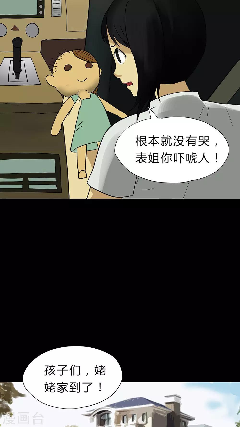 《诡中有诡》第17话 玩物伤志(1) 第7页