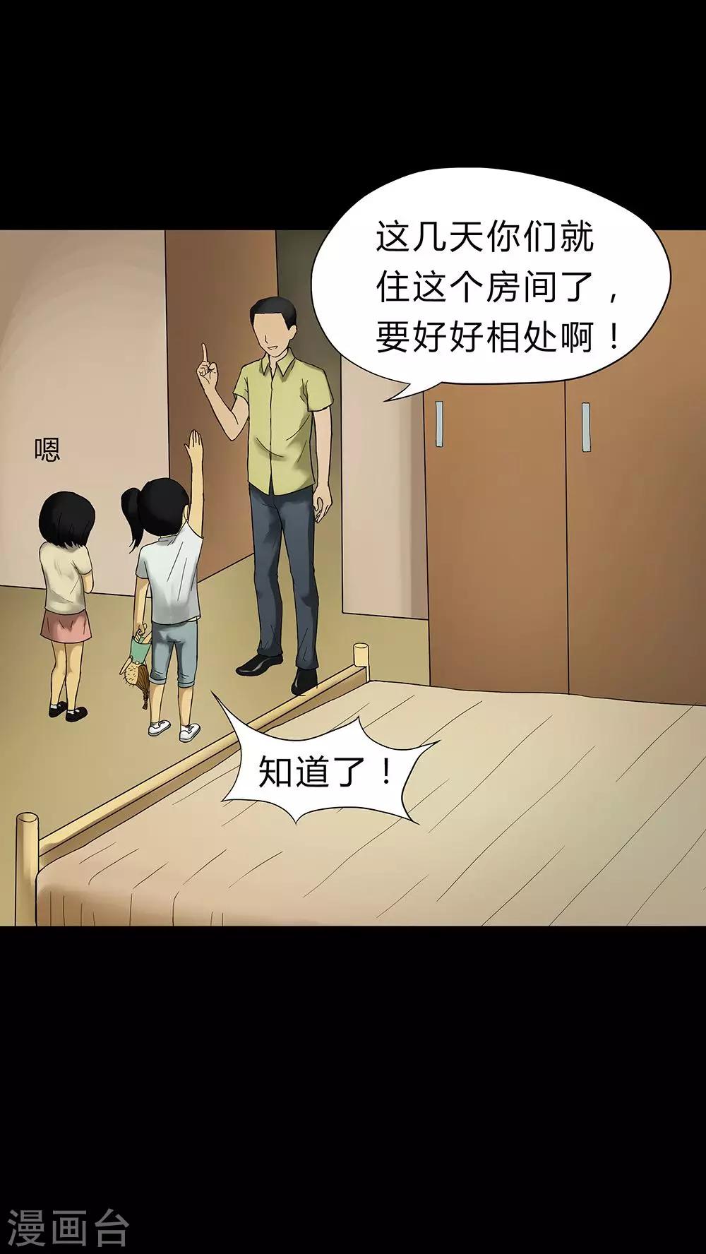 《诡中有诡》第17话 玩物伤志(1) 第9页