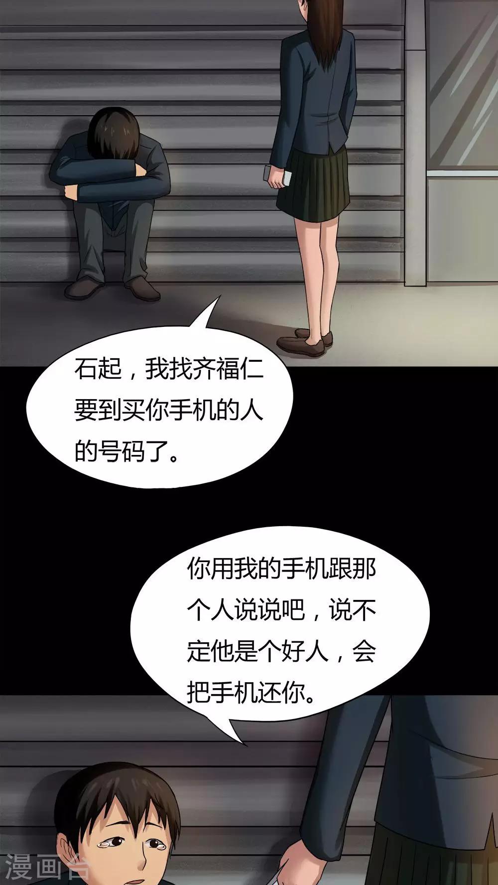 《诡中有诡》第19话 咒想夜梦(1) 第10页
