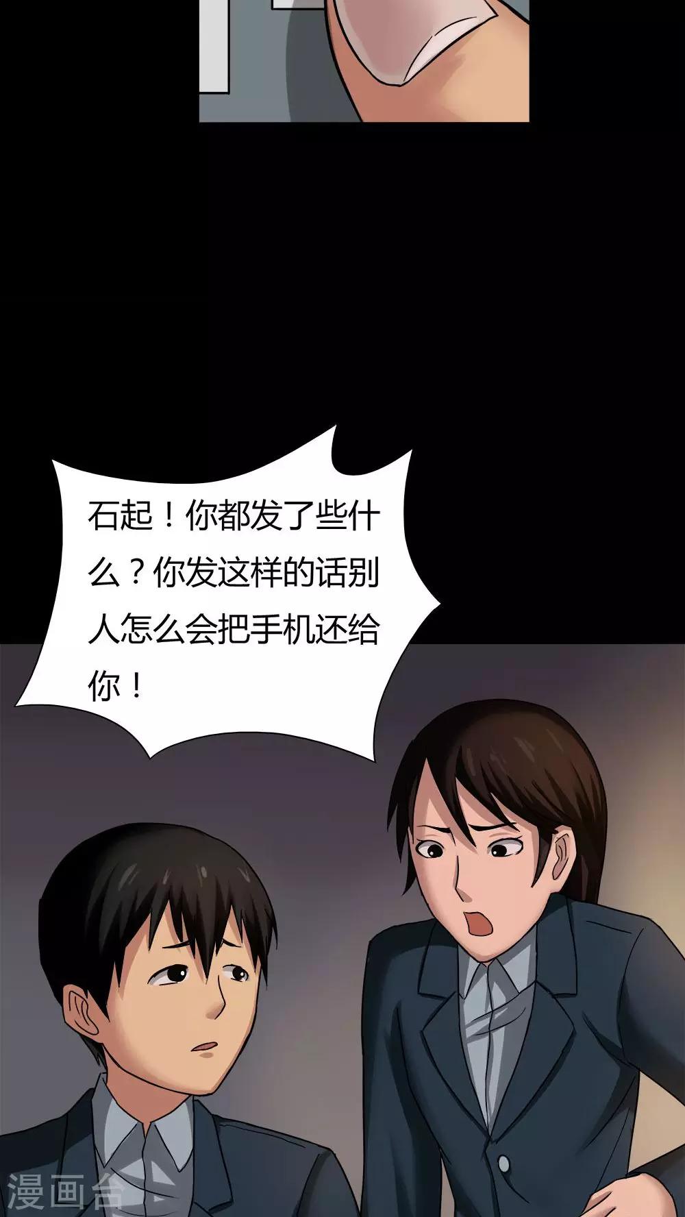 《诡中有诡》第19话 咒想夜梦(1) 第14页
