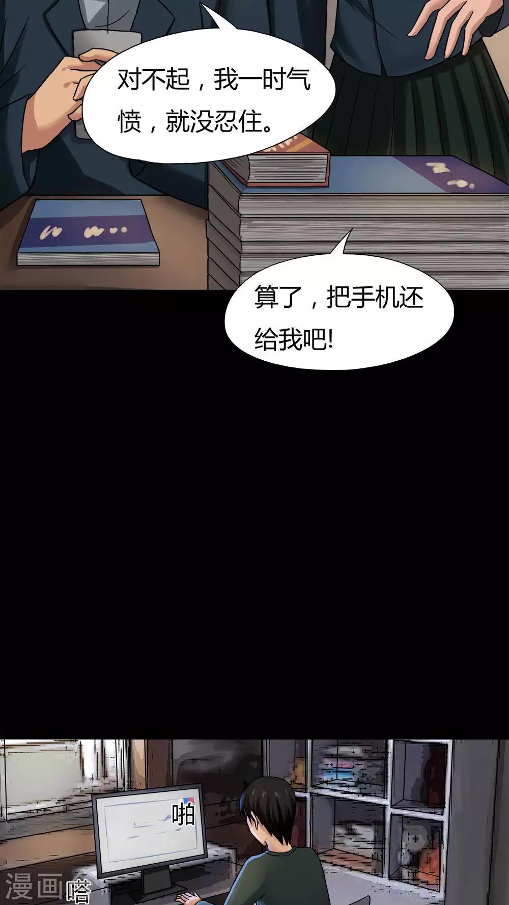 《诡中有诡》第19话 咒想夜梦(1) 第15页