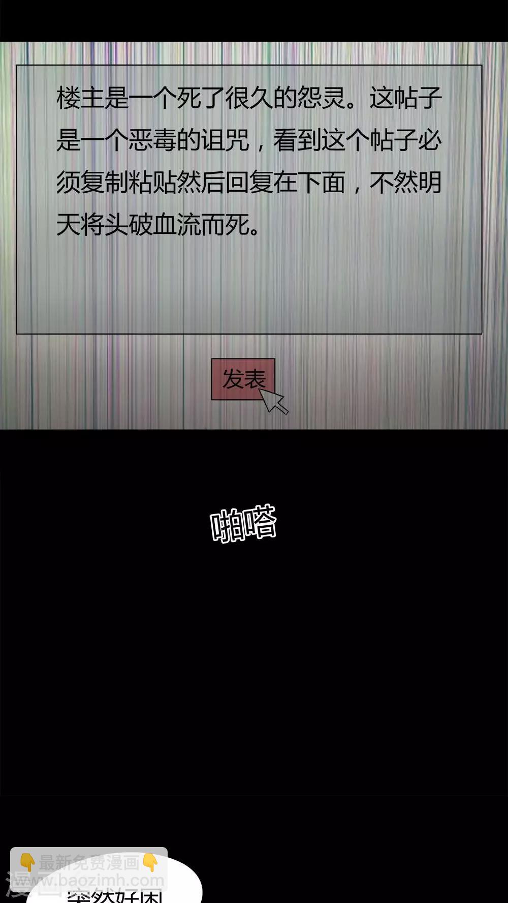 《诡中有诡》第19话 咒想夜梦(1) 第17页