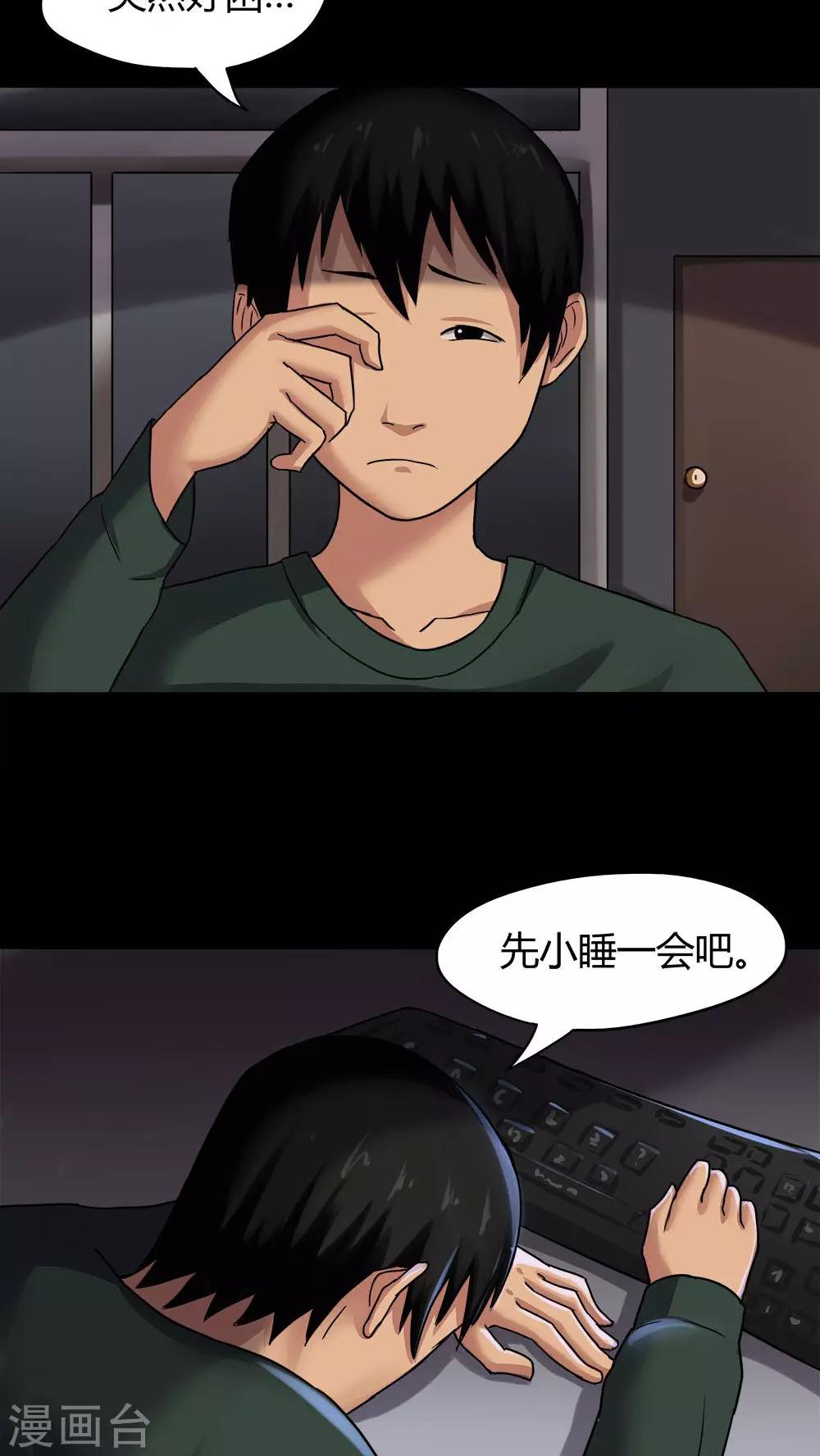 《诡中有诡》第19话 咒想夜梦(1) 第18页