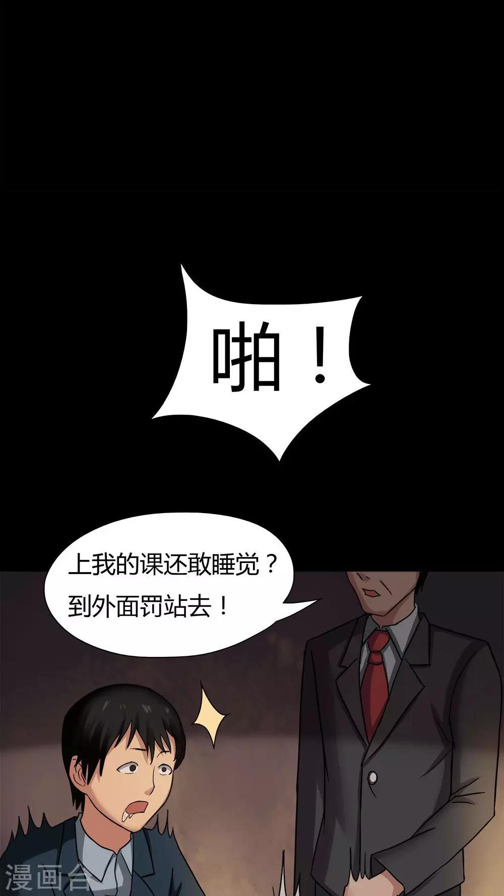 《诡中有诡》第19话 咒想夜梦(1) 第20页