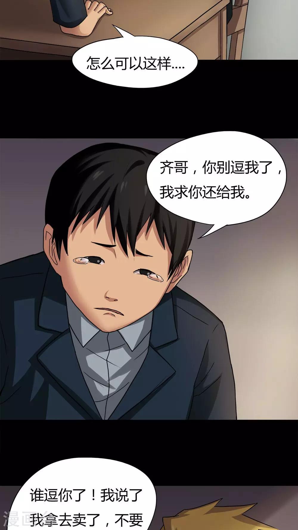 《诡中有诡》第19话 咒想夜梦(1) 第4页