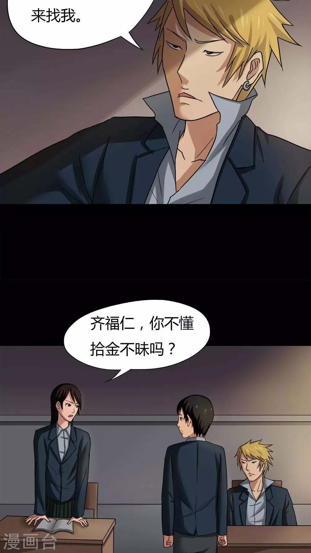《诡中有诡》第19话 咒想夜梦(1) 第5页