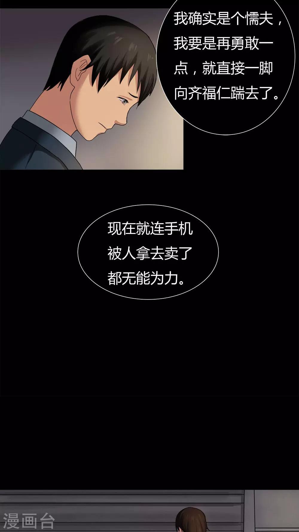 《诡中有诡》第19话 咒想夜梦(1) 第9页