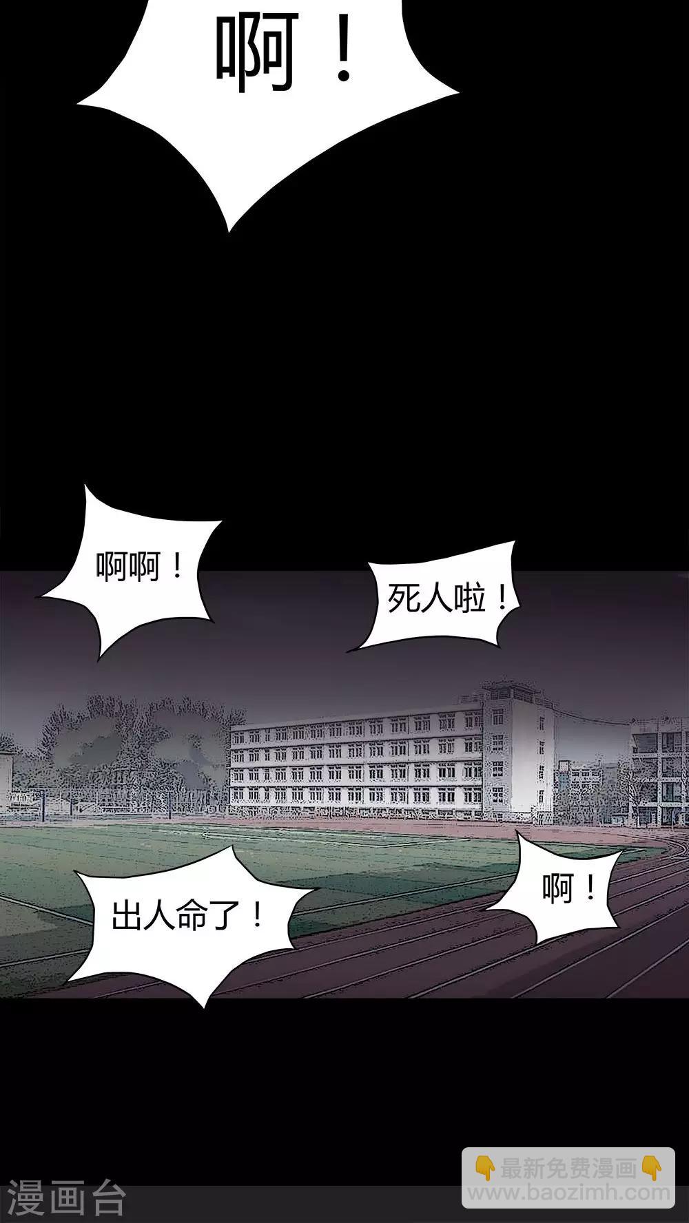 《诡中有诡》第20话 咒想夜梦(2) 第10页