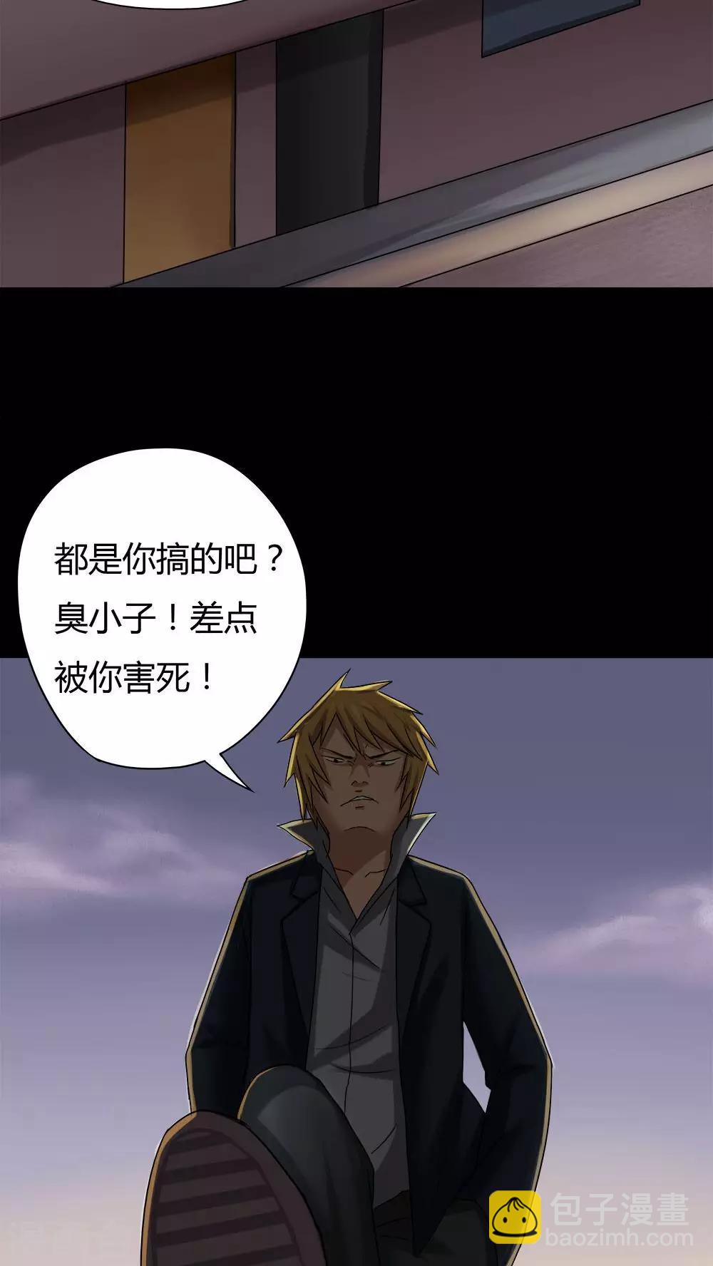 《诡中有诡》第20话 咒想夜梦(2) 第15页