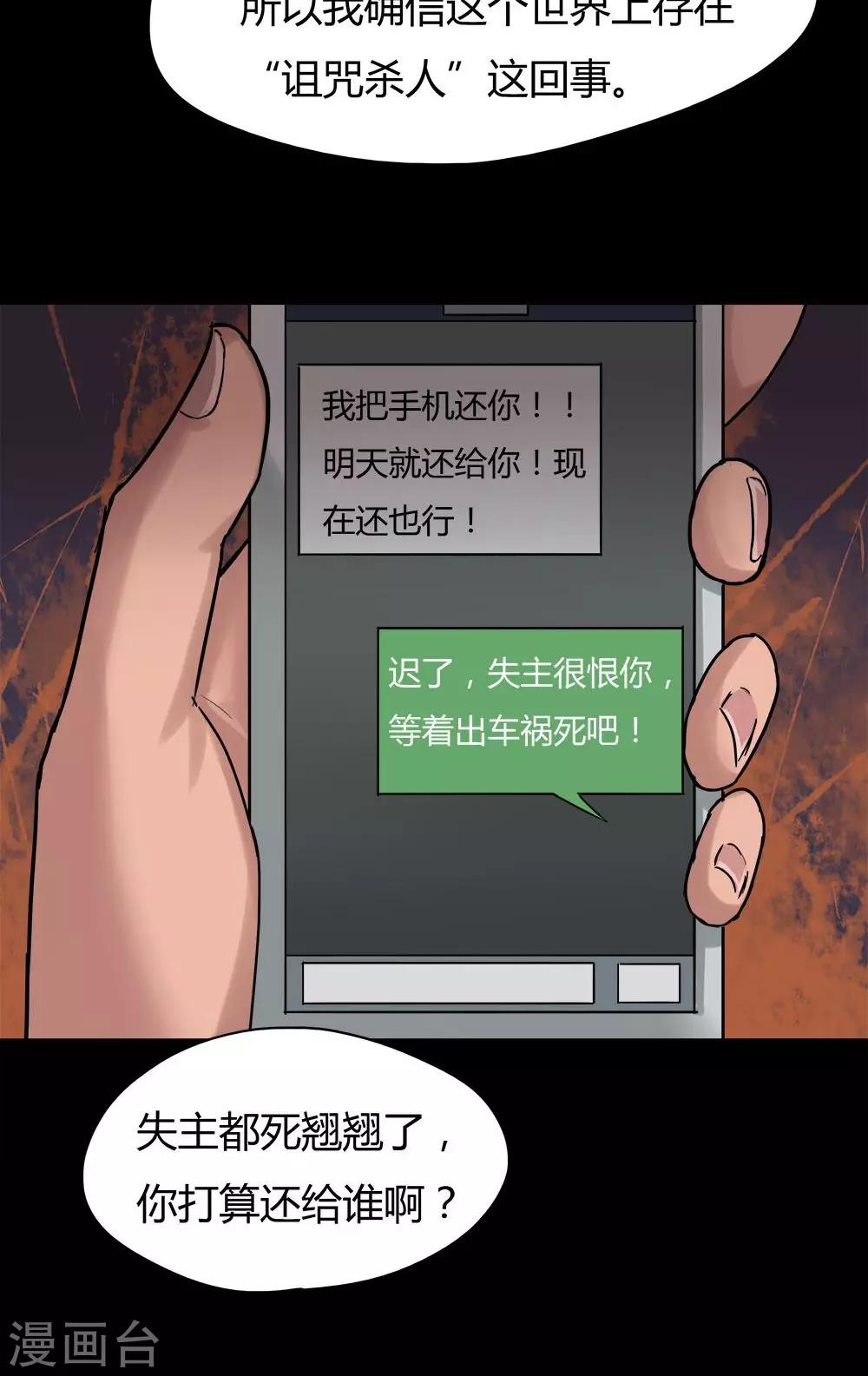《诡中有诡》第20话 咒想夜梦(2) 第25页