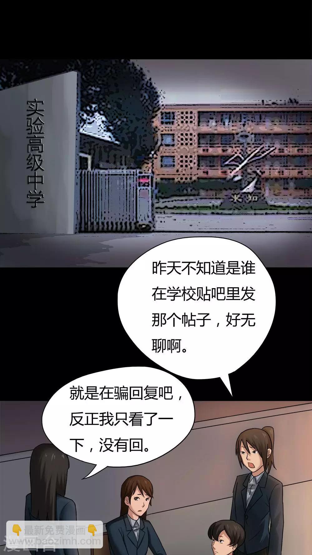 《诡中有诡》第20话 咒想夜梦(2) 第4页