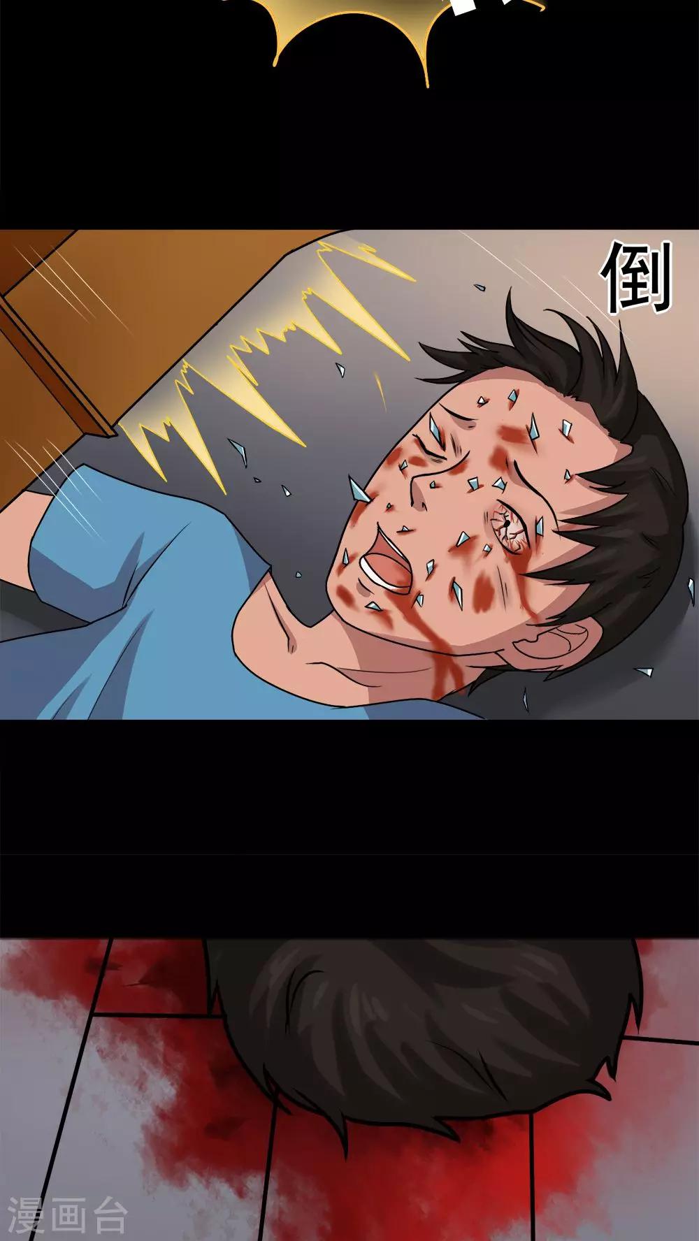 《诡中有诡》第23话 物归怨主(3) 第18页