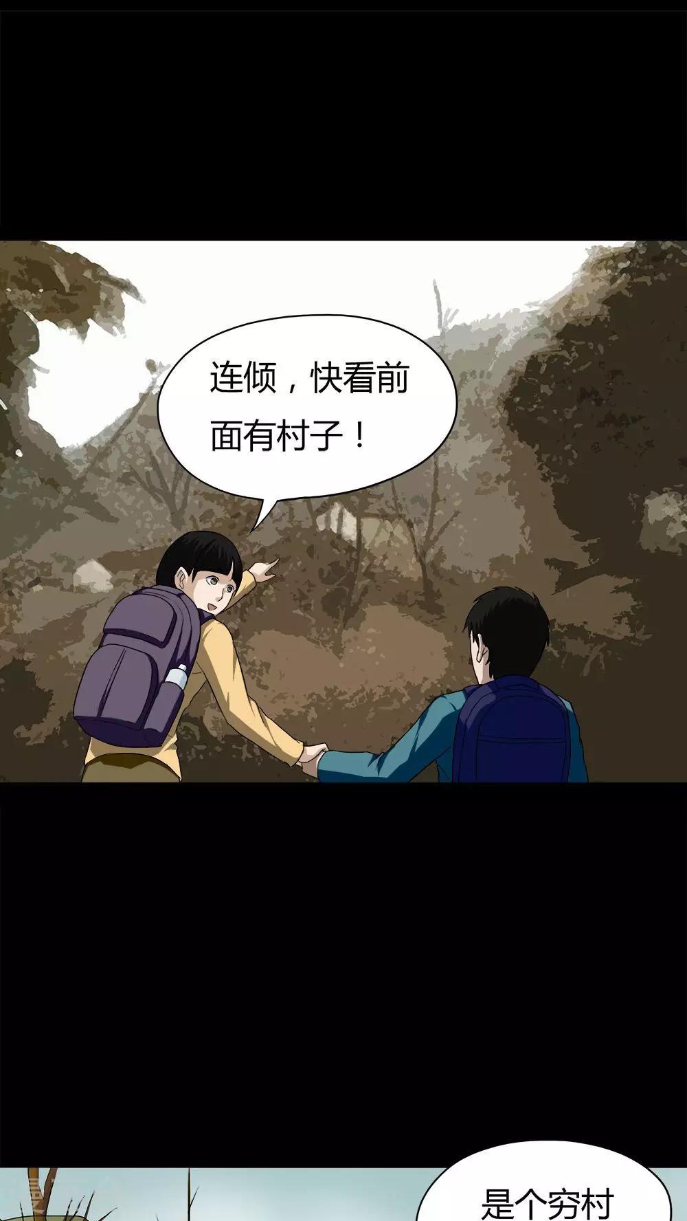 《诡中有诡》第24话 雾处可藏(1) 第2页
