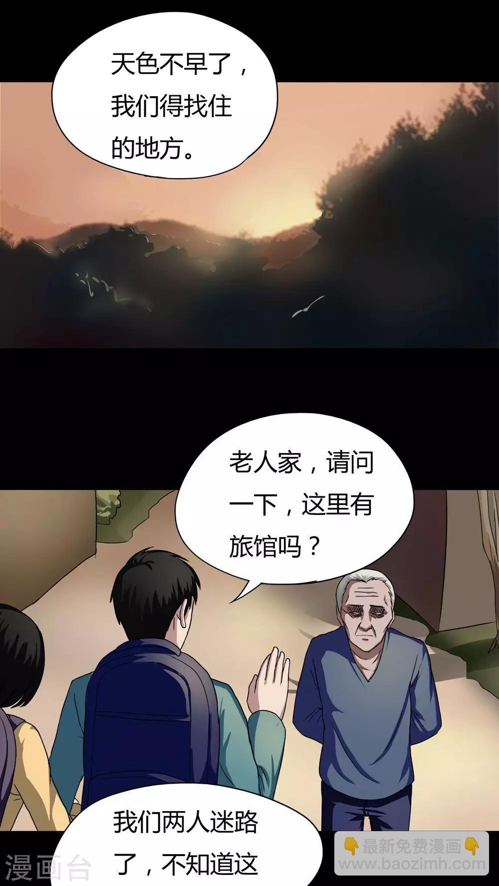 《诡中有诡》第24话 雾处可藏(1) 第6页