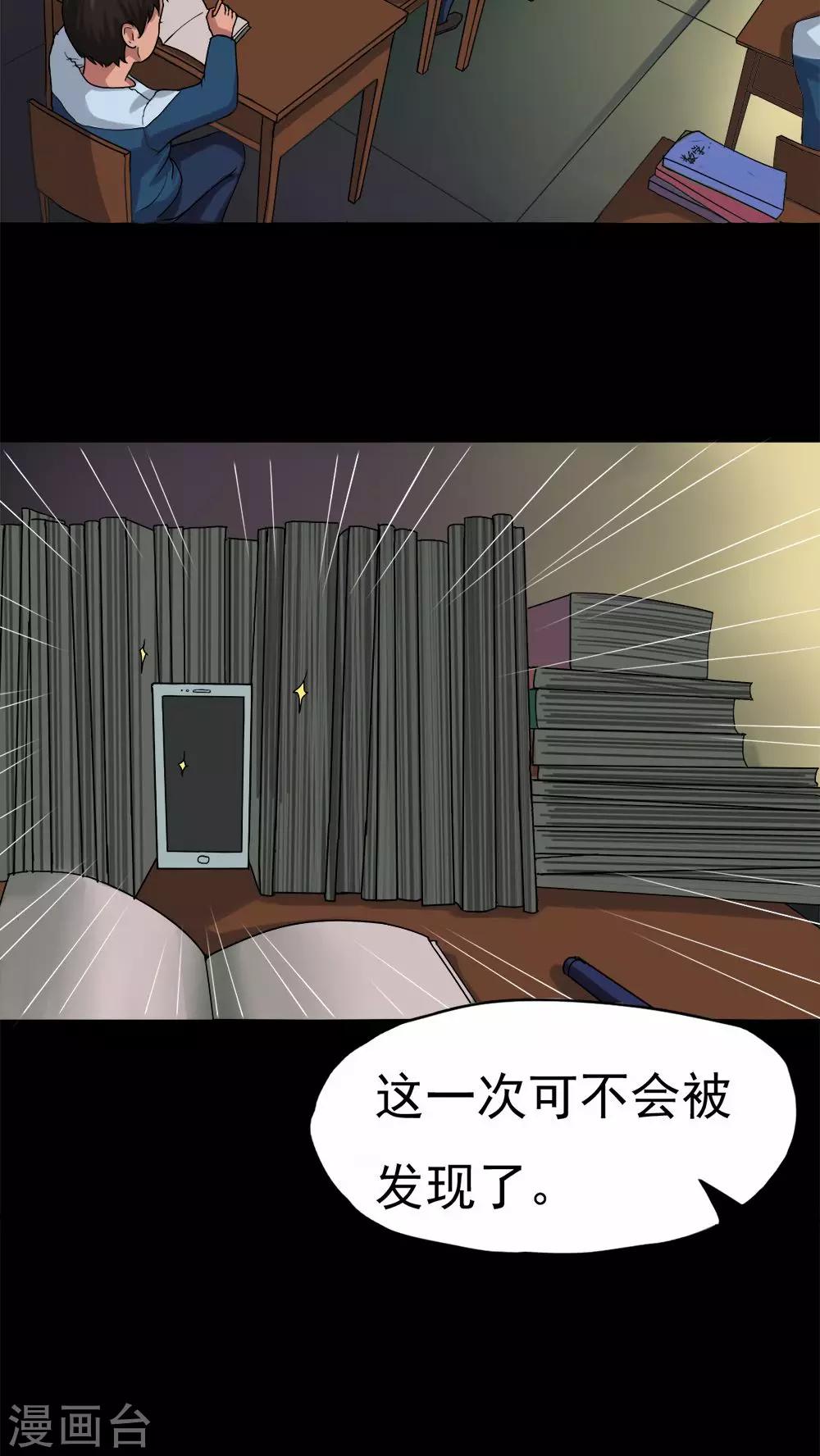 《诡中有诡》第21话 物归怨主(1) 第16页