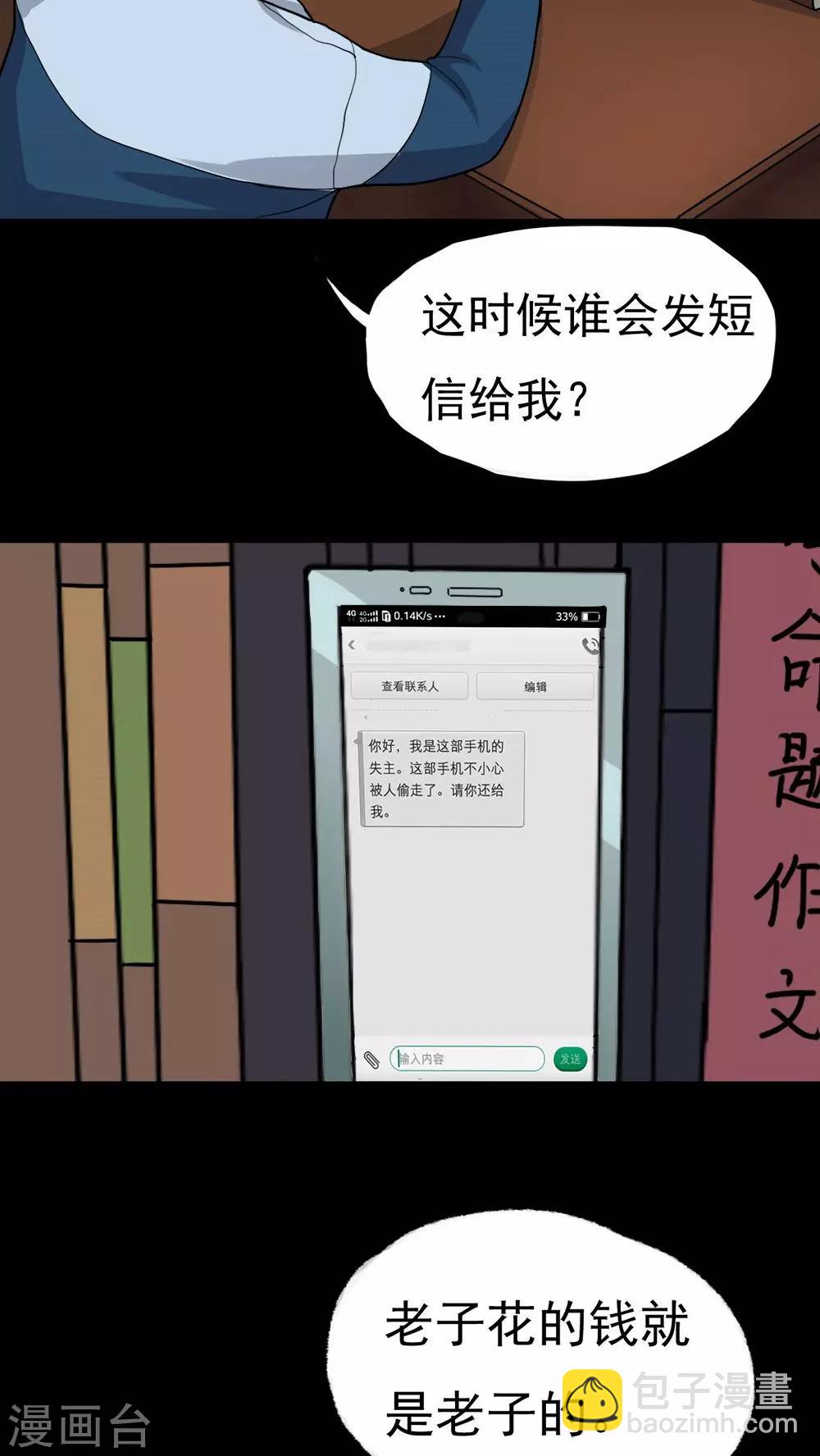 《诡中有诡》第21话 物归怨主(1) 第18页