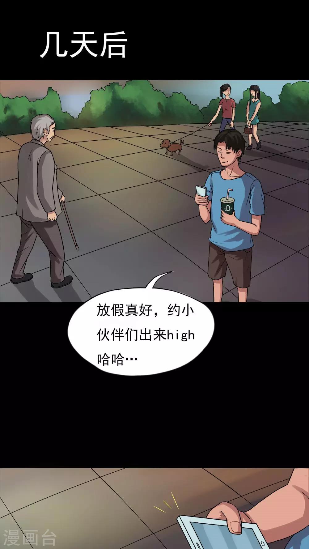 《诡中有诡》第21话 物归怨主(1) 第21页