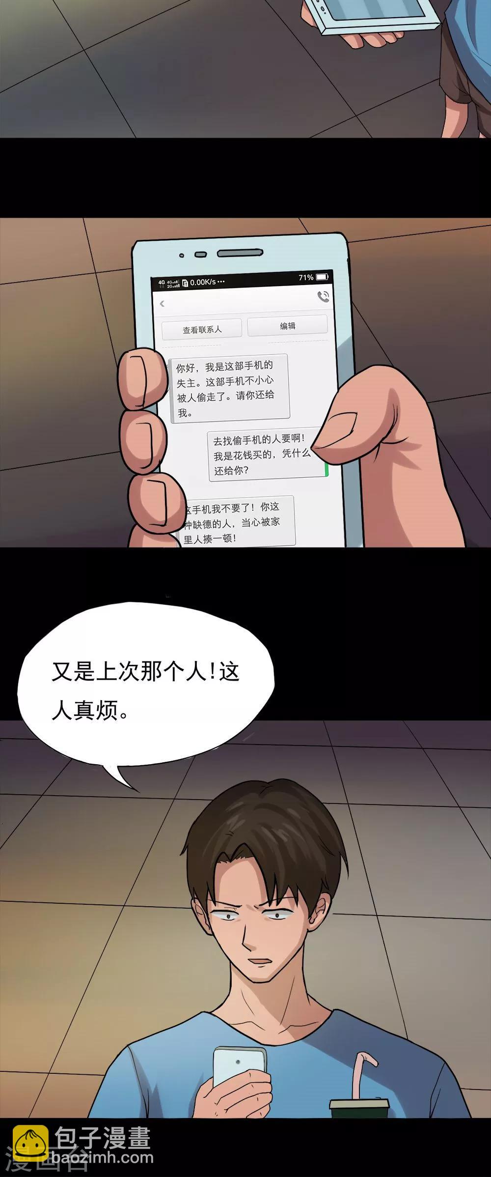 《诡中有诡》第21话 物归怨主(1) 第22页