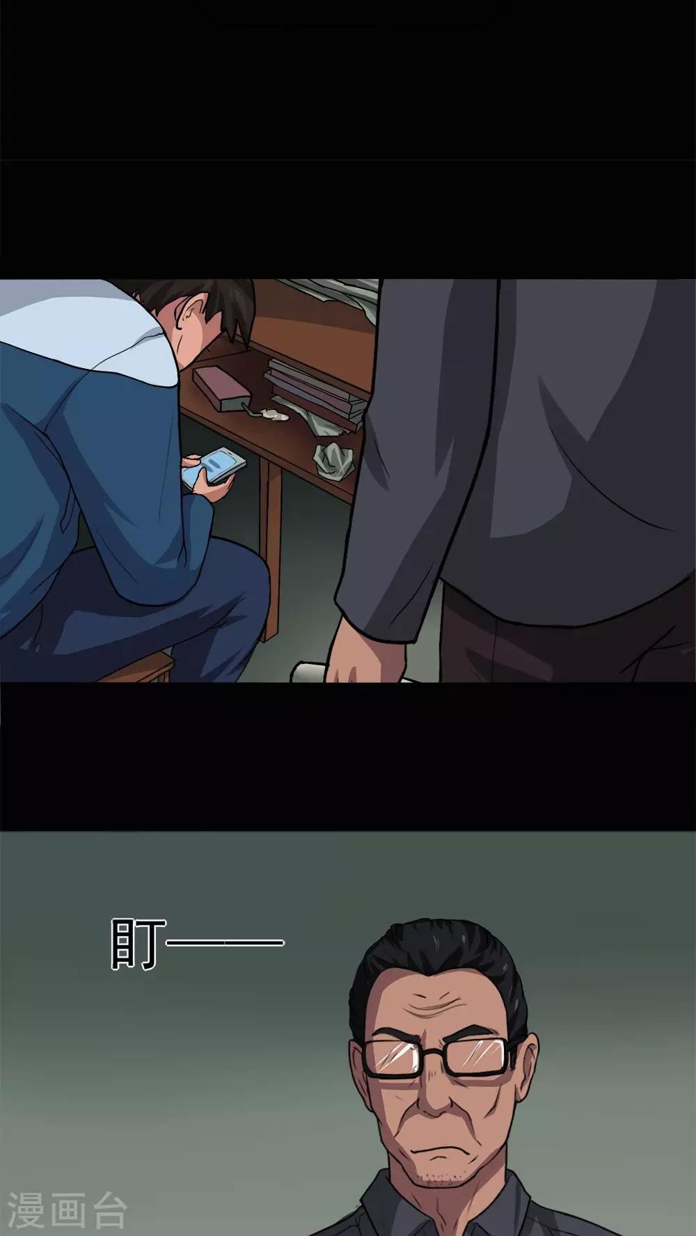 《诡中有诡》第21话 物归怨主(1) 第4页