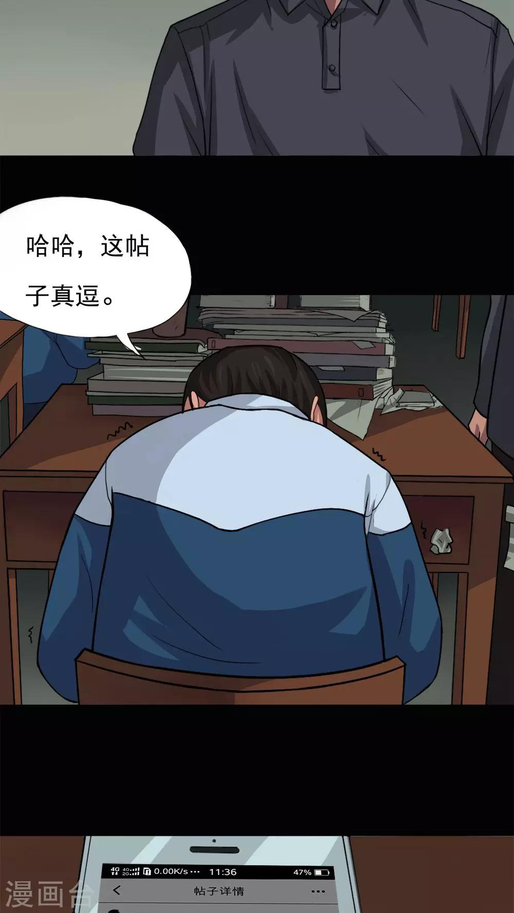《诡中有诡》第21话 物归怨主(1) 第5页