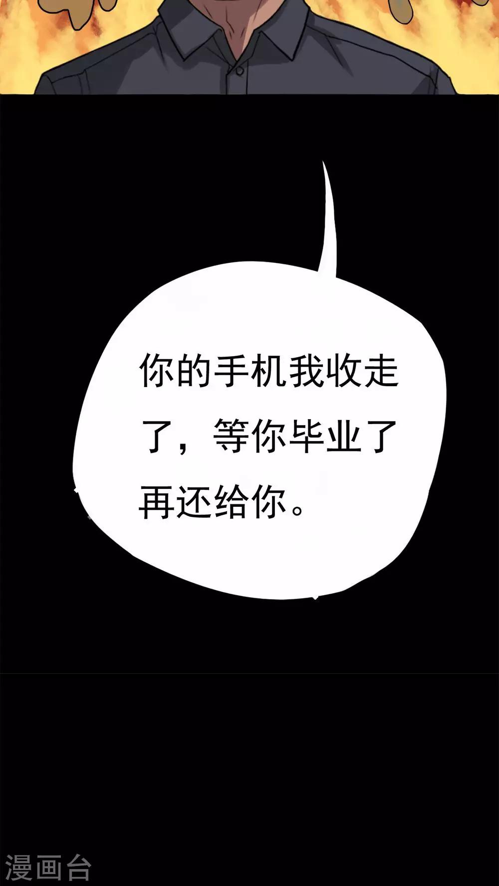 《诡中有诡》第21话 物归怨主(1) 第9页