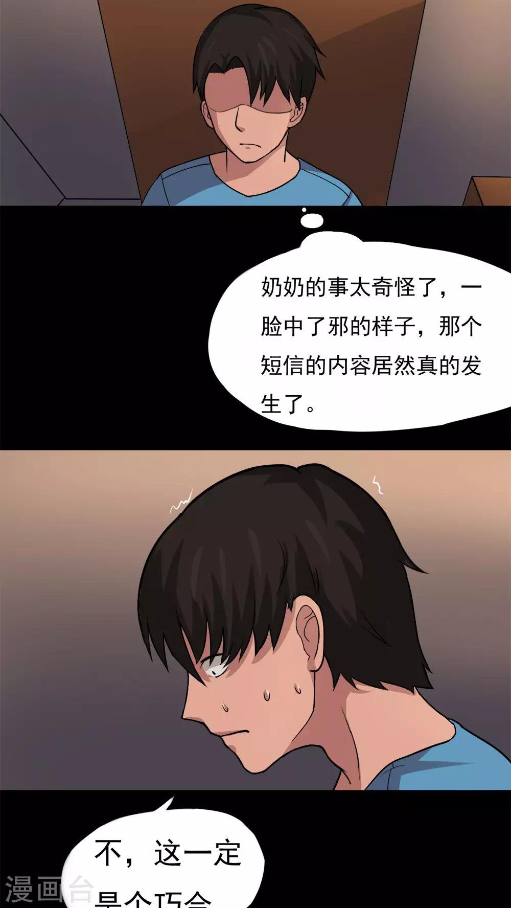 《诡中有诡》第22话 物归怨主(2) 第16页