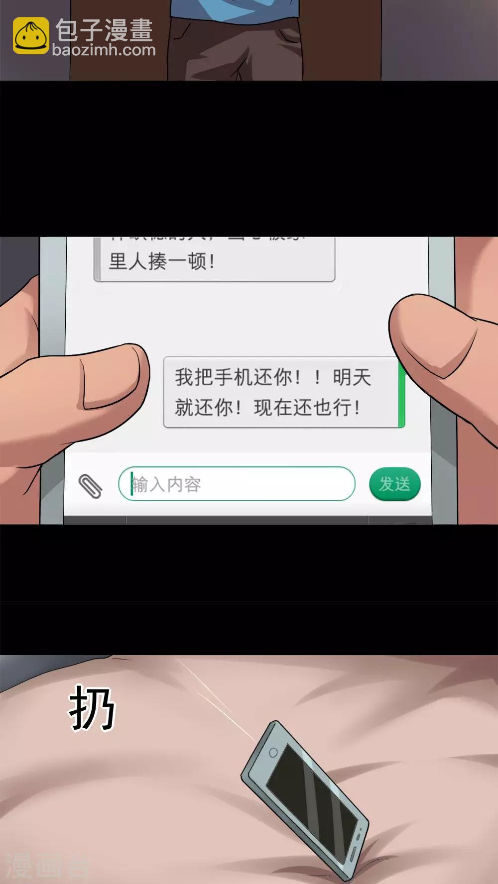 《诡中有诡》第22话 物归怨主(2) 第18页