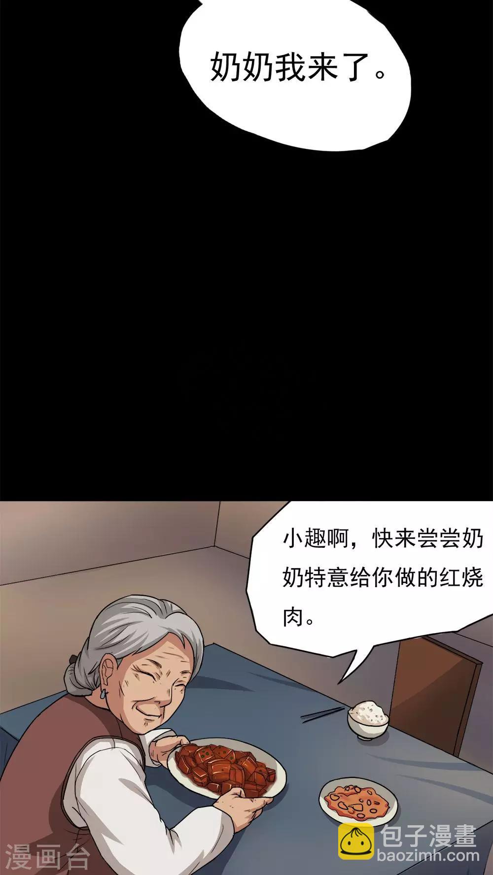 《诡中有诡》第22话 物归怨主(2) 第3页