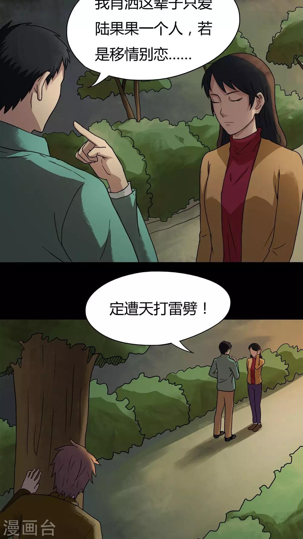 《诡中有诡》第28话 誓恶不赦(1) 第3页