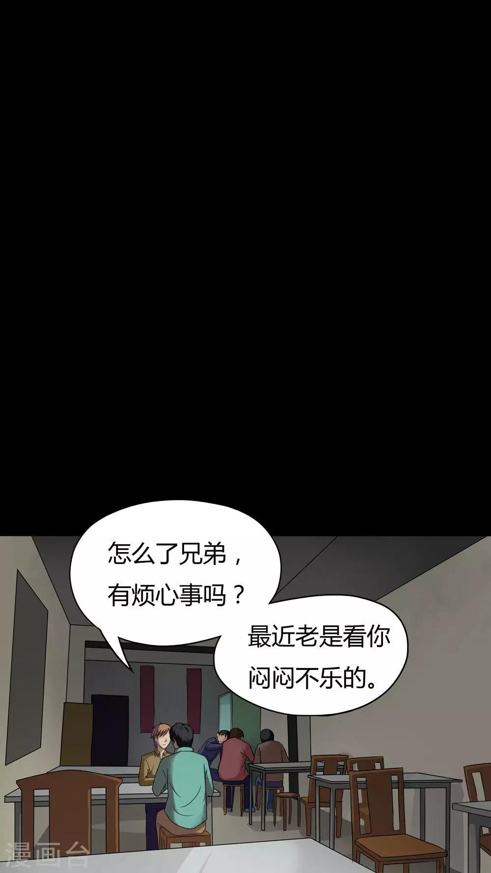 《诡中有诡》第28话 誓恶不赦(1) 第7页