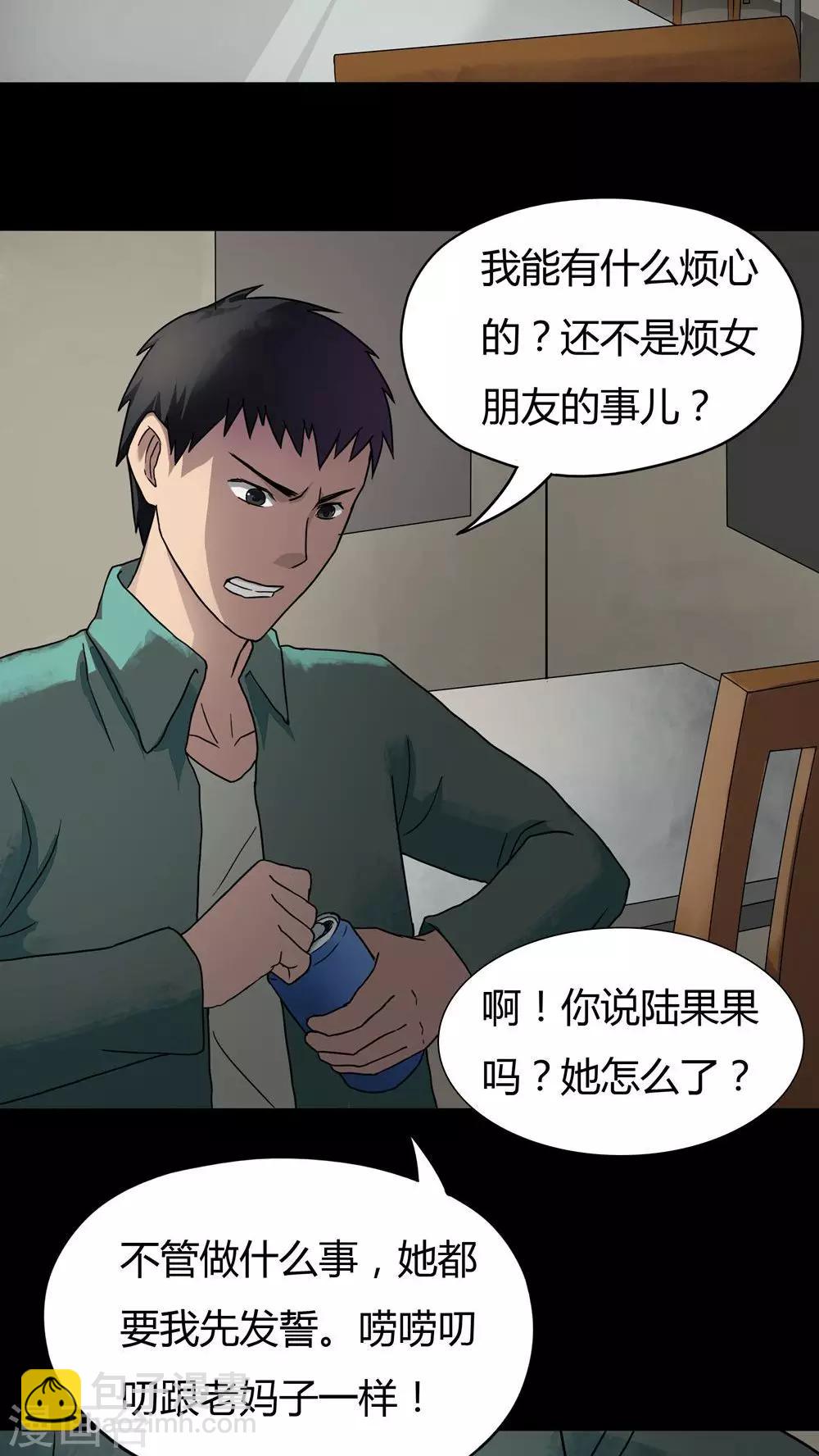 《诡中有诡》第28话 誓恶不赦(1) 第8页