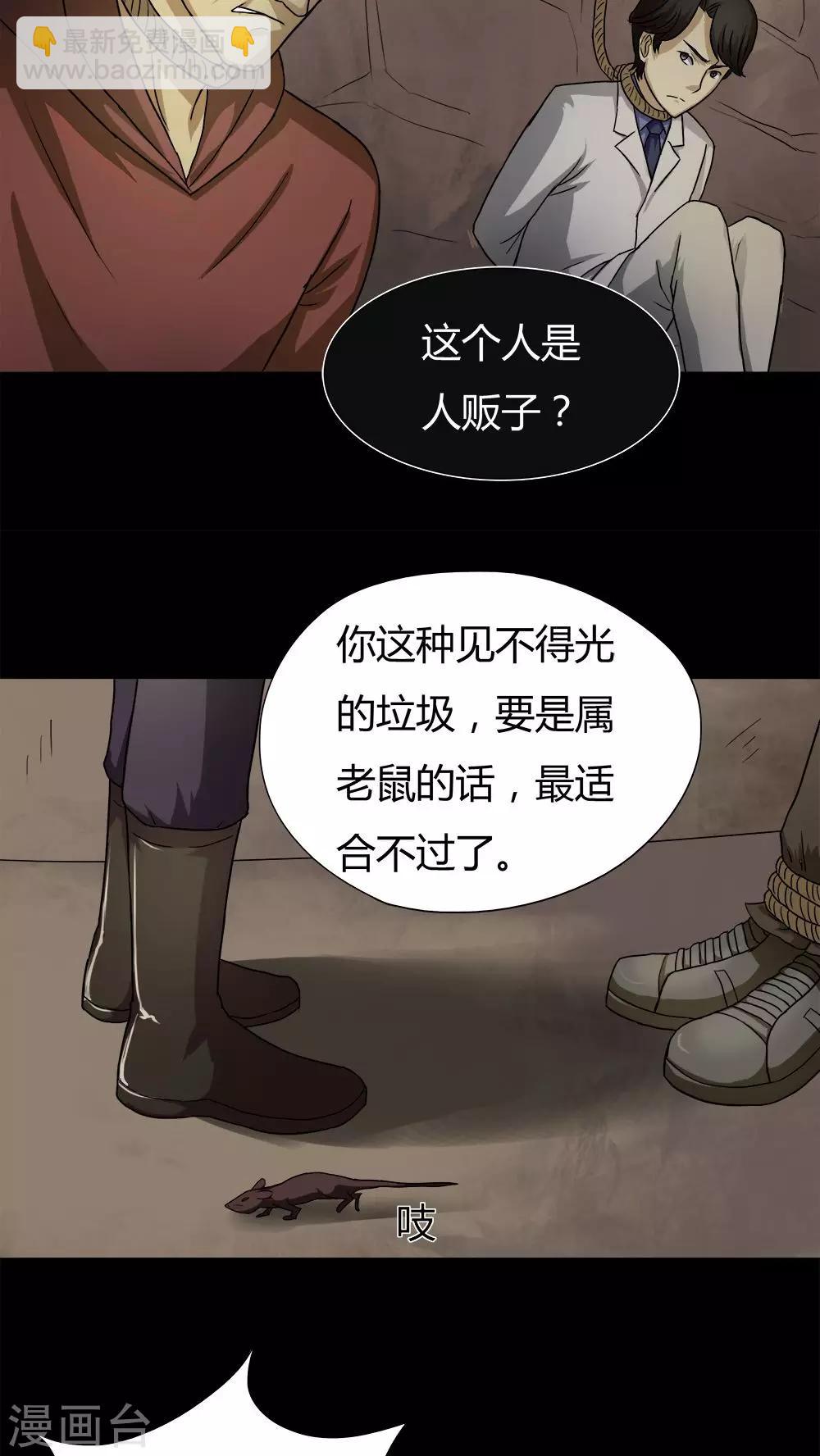 《诡中有诡》第26话 十恶生肖(1) 第10页
