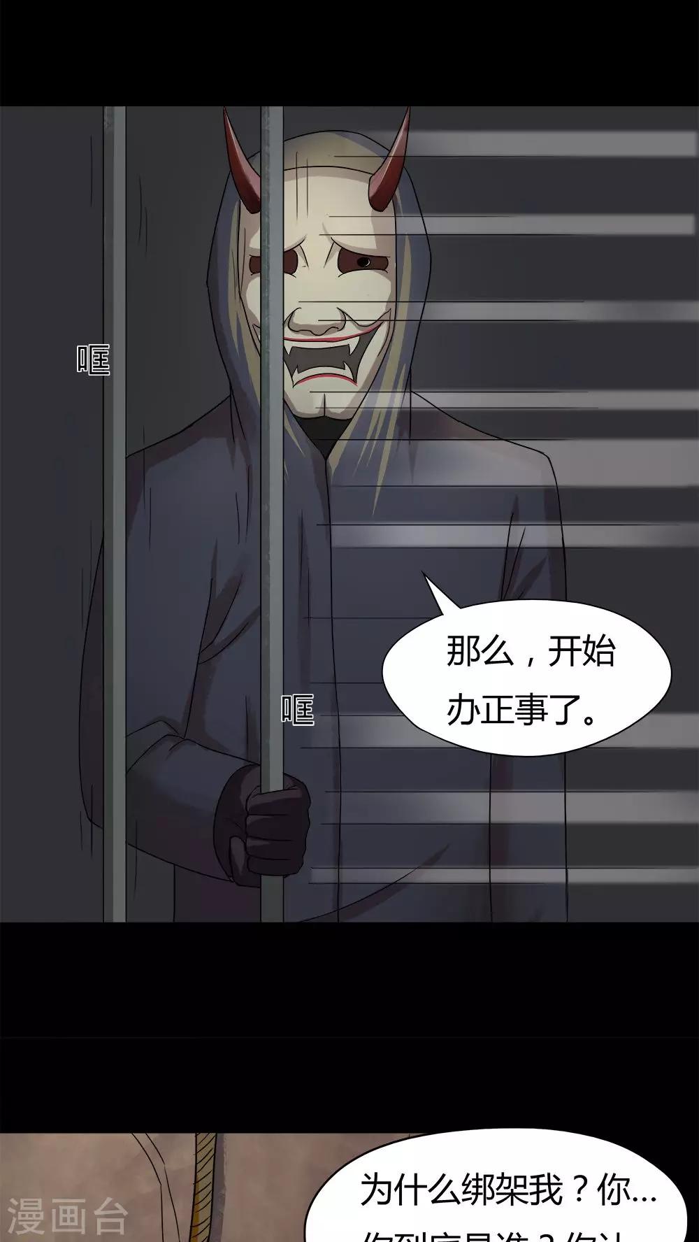 《诡中有诡》第26话 十恶生肖(1) 第5页