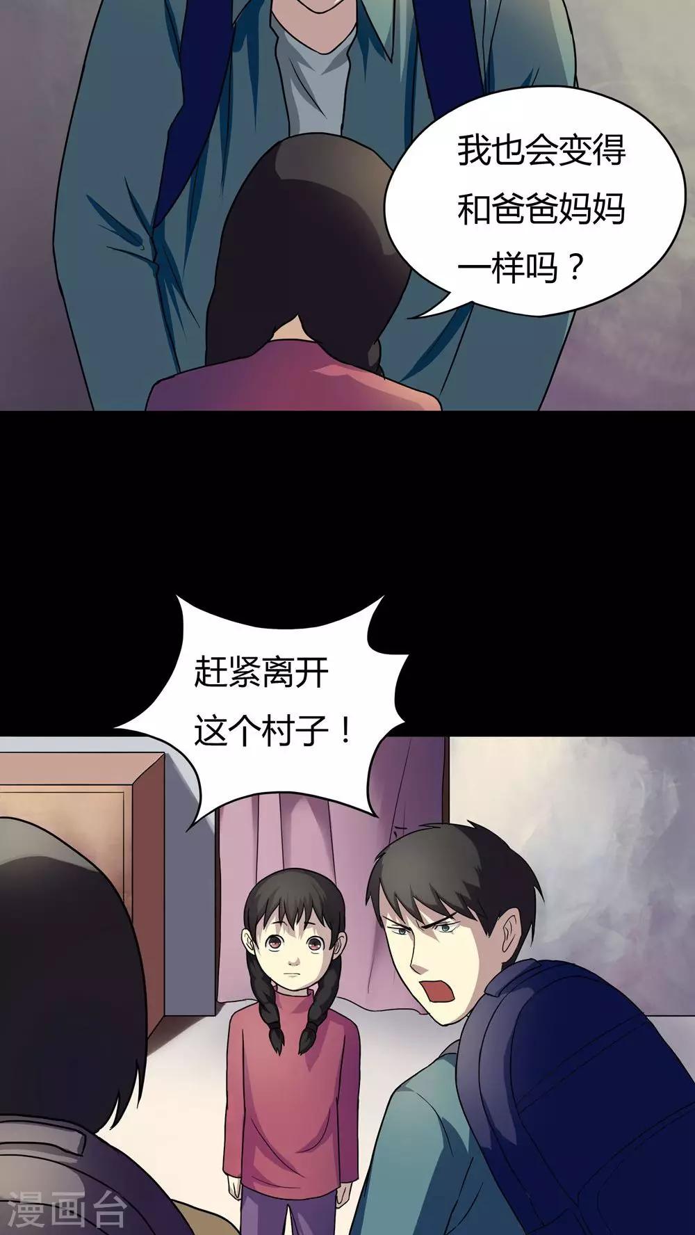 《诡中有诡》第25话 雾处可藏(2) 第3页