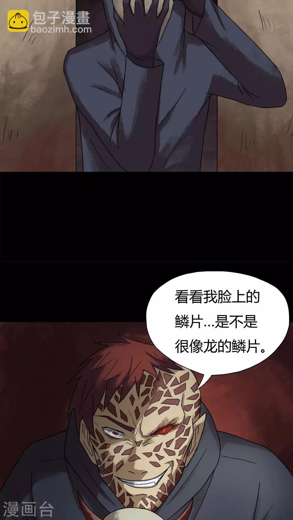 《诡中有诡》第27话 十恶生肖(2) 第14页