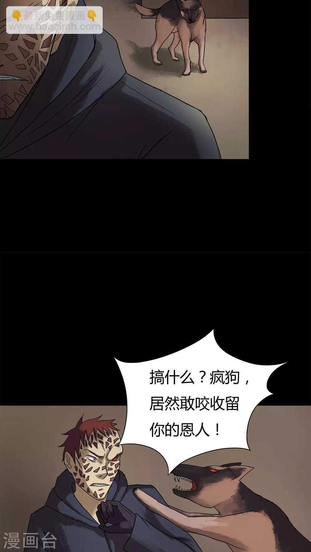 《诡中有诡》第27话 十恶生肖(2) 第16页