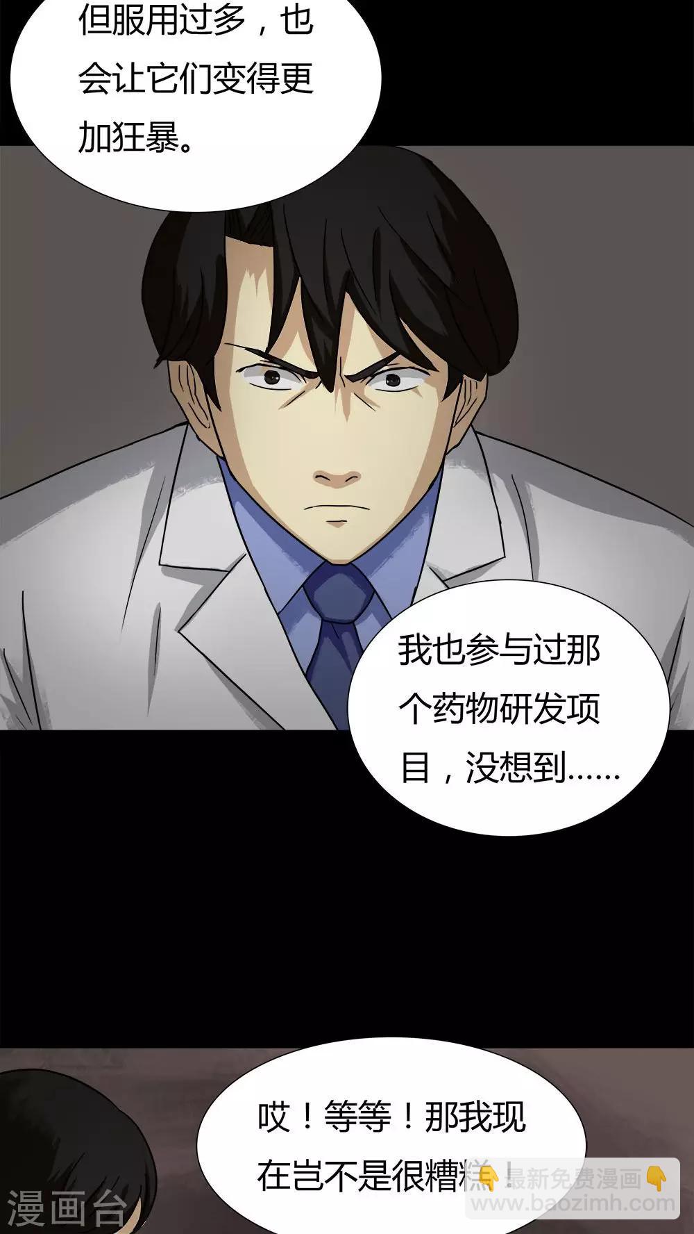 《诡中有诡》第27话 十恶生肖(2) 第19页