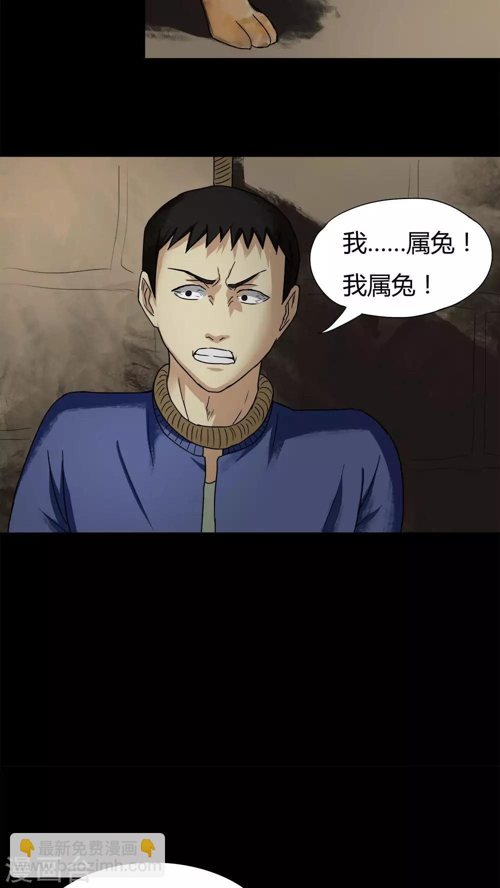 《诡中有诡》第27话 十恶生肖(2) 第5页