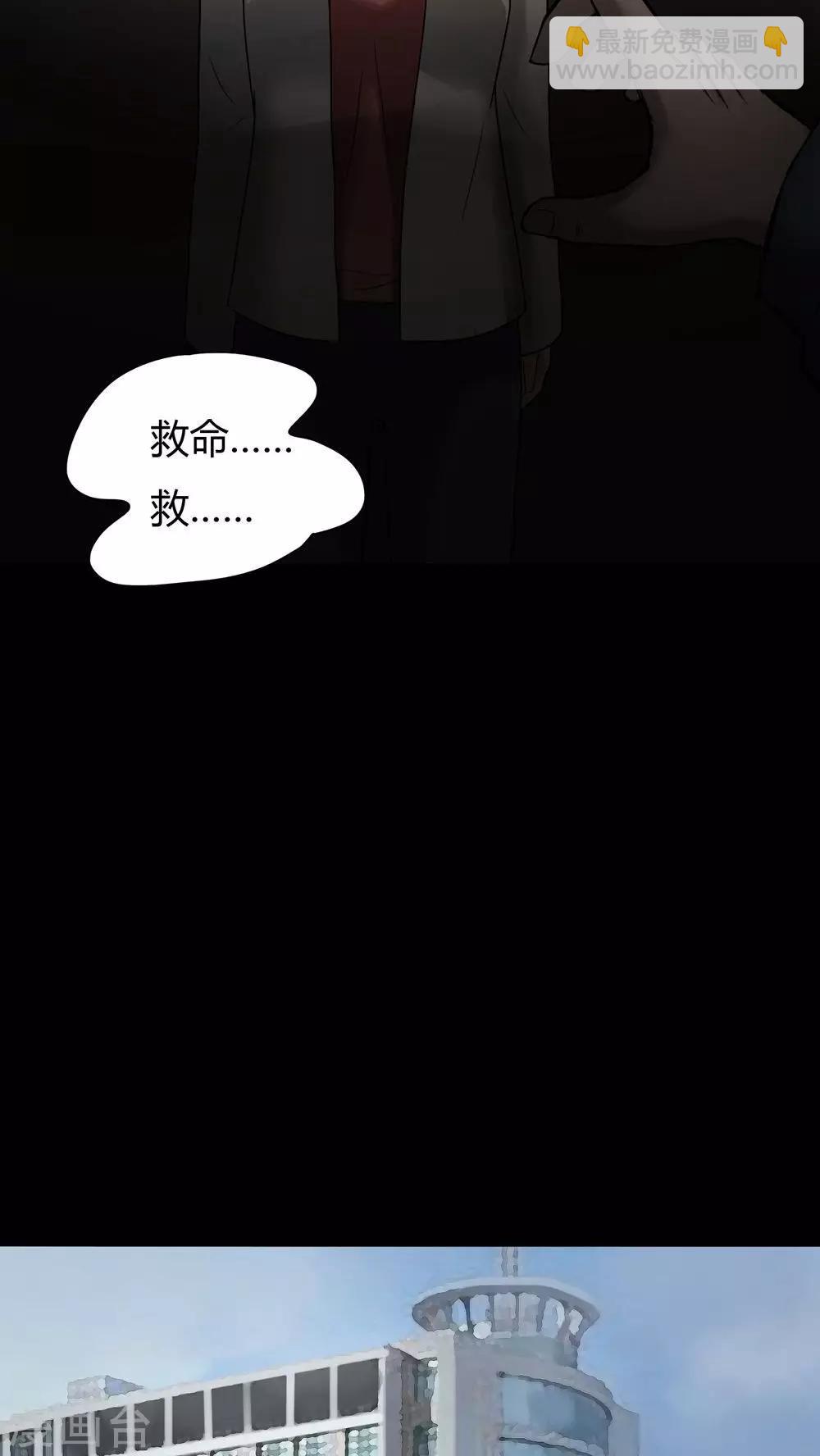 《诡中有诡》第29话 誓恶不赦(2) 第17页