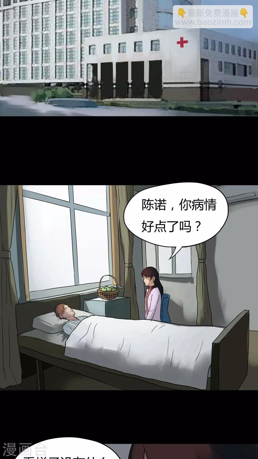 《诡中有诡》第29话 誓恶不赦(2) 第18页