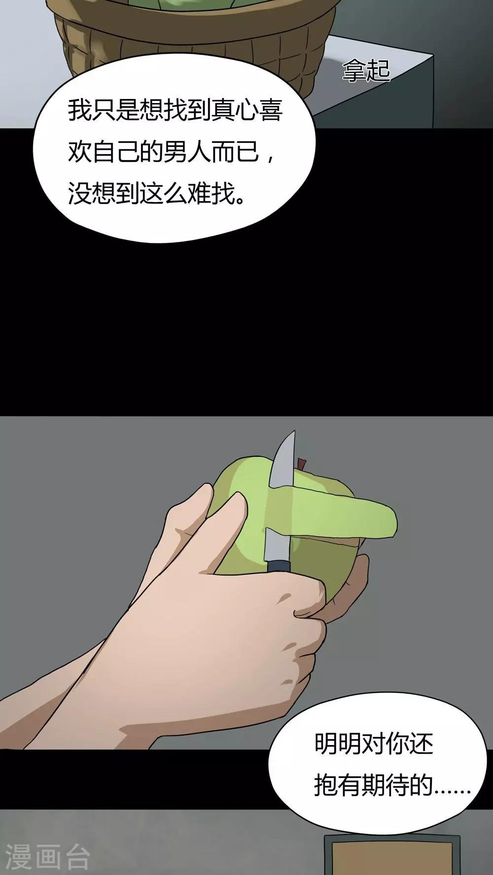 《诡中有诡》第29话 誓恶不赦(2) 第20页